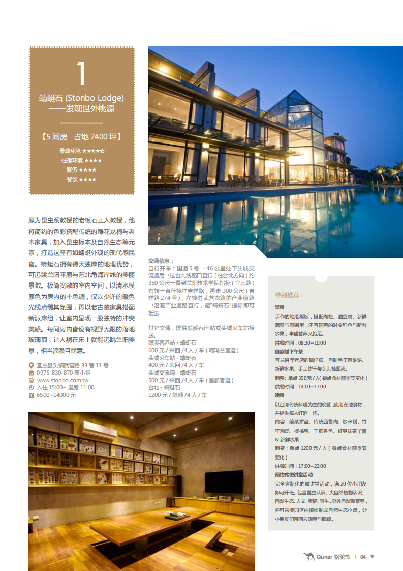 去哪儿网：幸福民宿：东台湾骆驼书.pdf 第6页