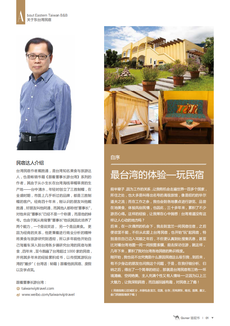 去哪儿网：幸福民宿：东台湾骆驼书.pdf 第3页