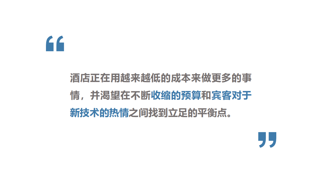 石基：2022年酒店业技术研究报告.pdf 第2页