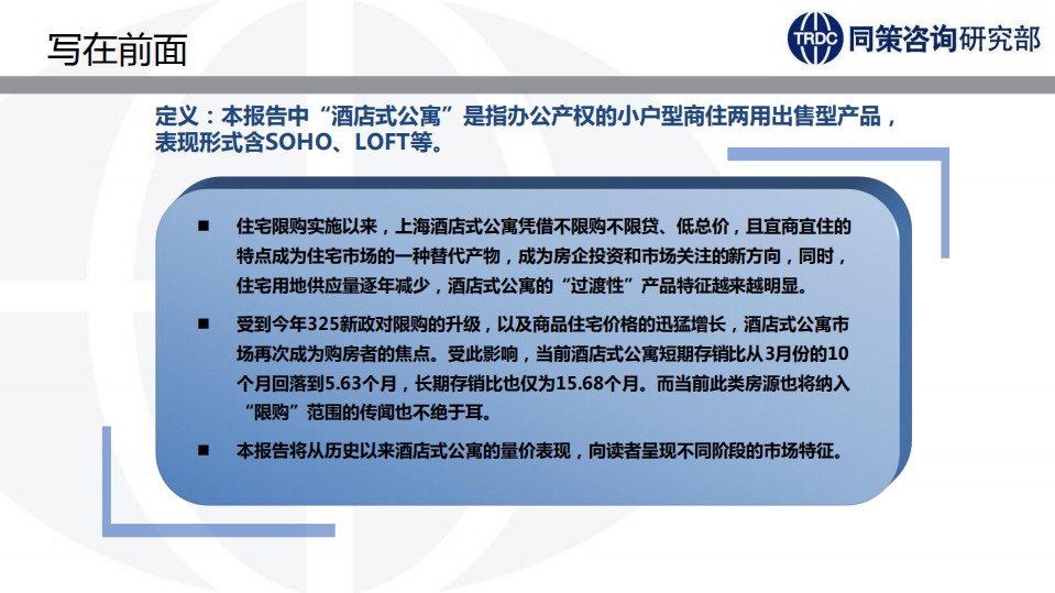 同策咨询：2016上海出售型酒店式公寓市场研究报告.pdf 第2页