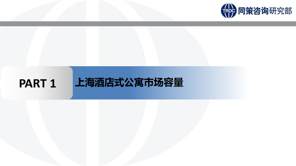 同策咨询：2016上海出售型酒店式公寓市场研究报告.pdf 第4页