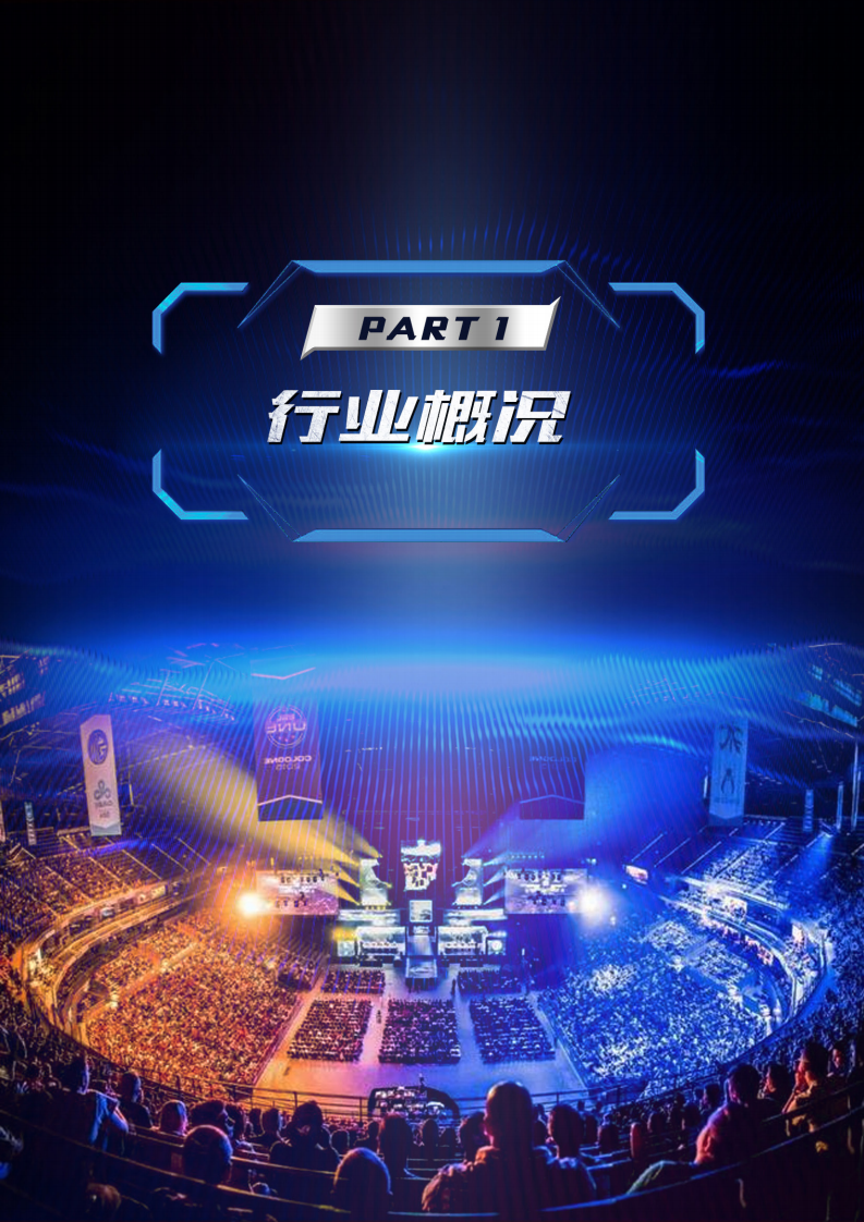 同程研究院：中国电竞酒店市场研究报告2021.pdf 第4页