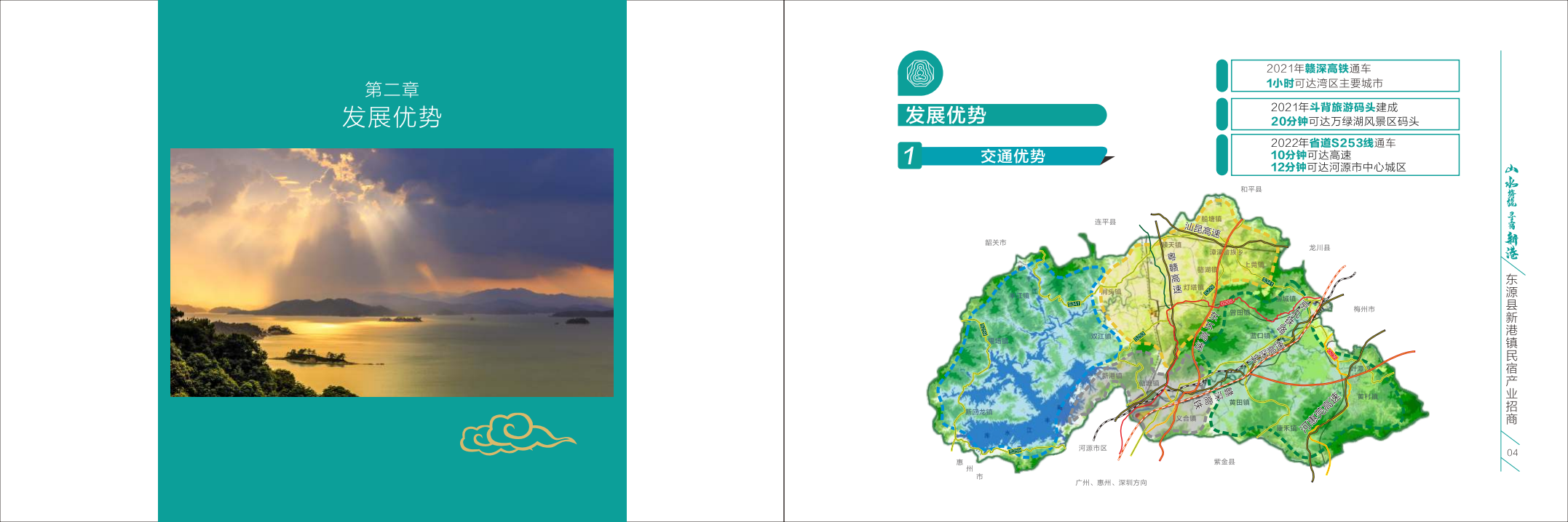 新港镇民宿产业招商画册(横版)14页.pdf 第5页