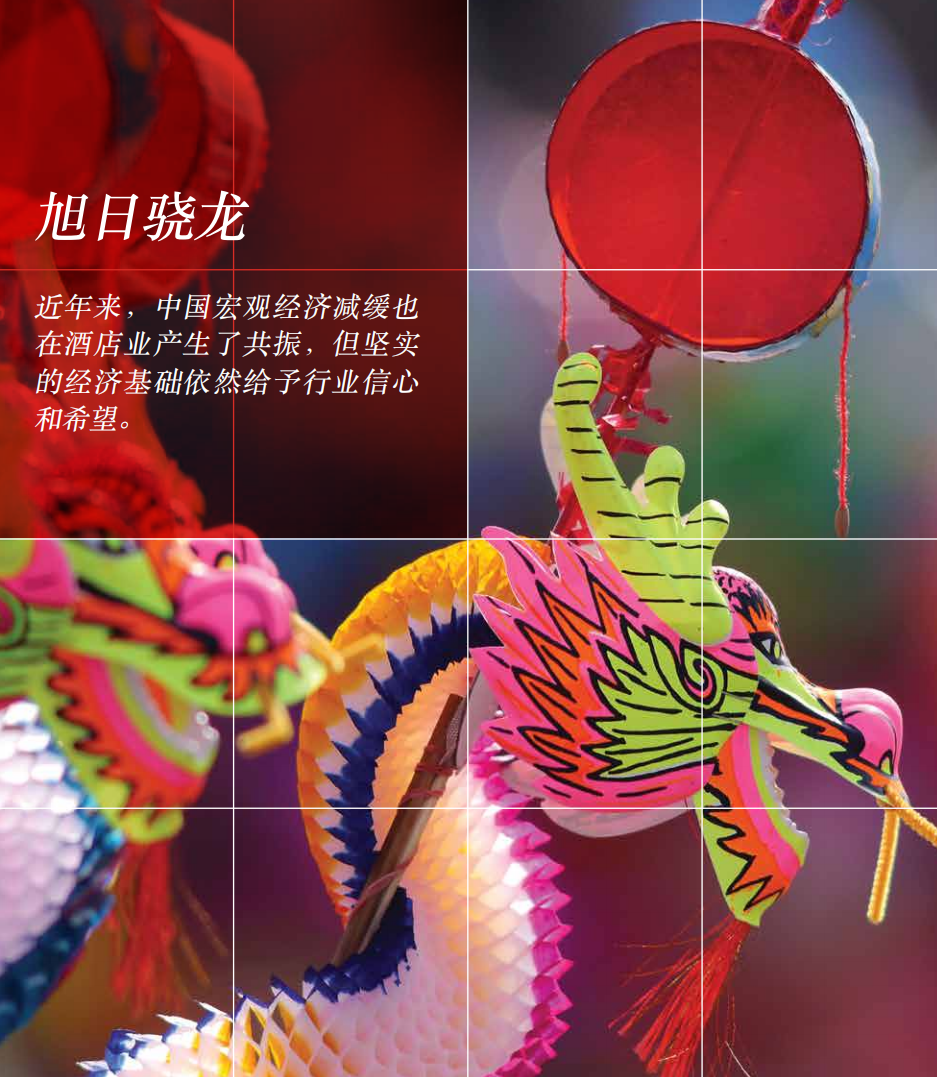 仲量联行：2016中国酒店目的地报告.pdf 第2页