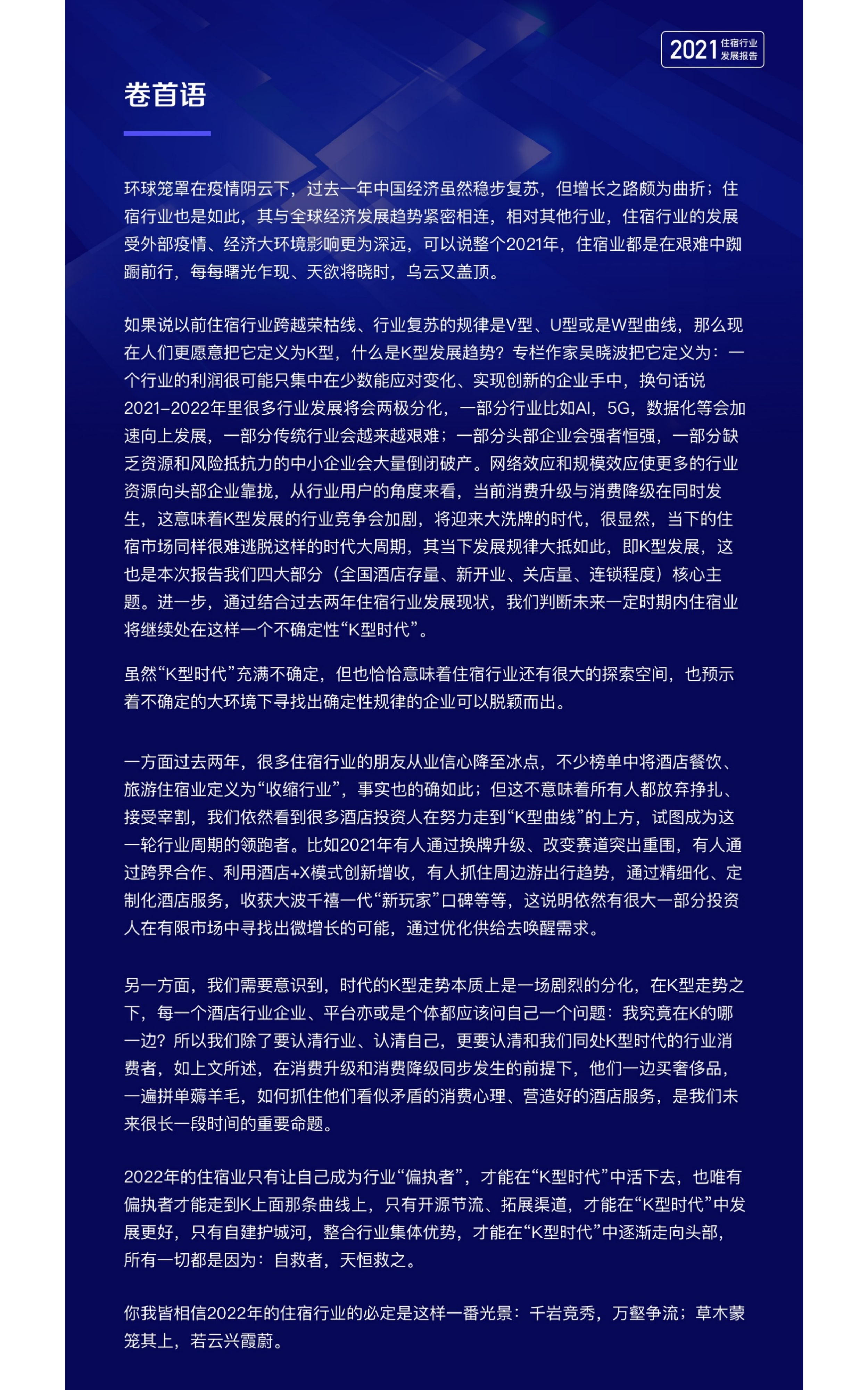 同程数科&酒店之家：2021年中国住宿行业发展报告.pdf 第2页