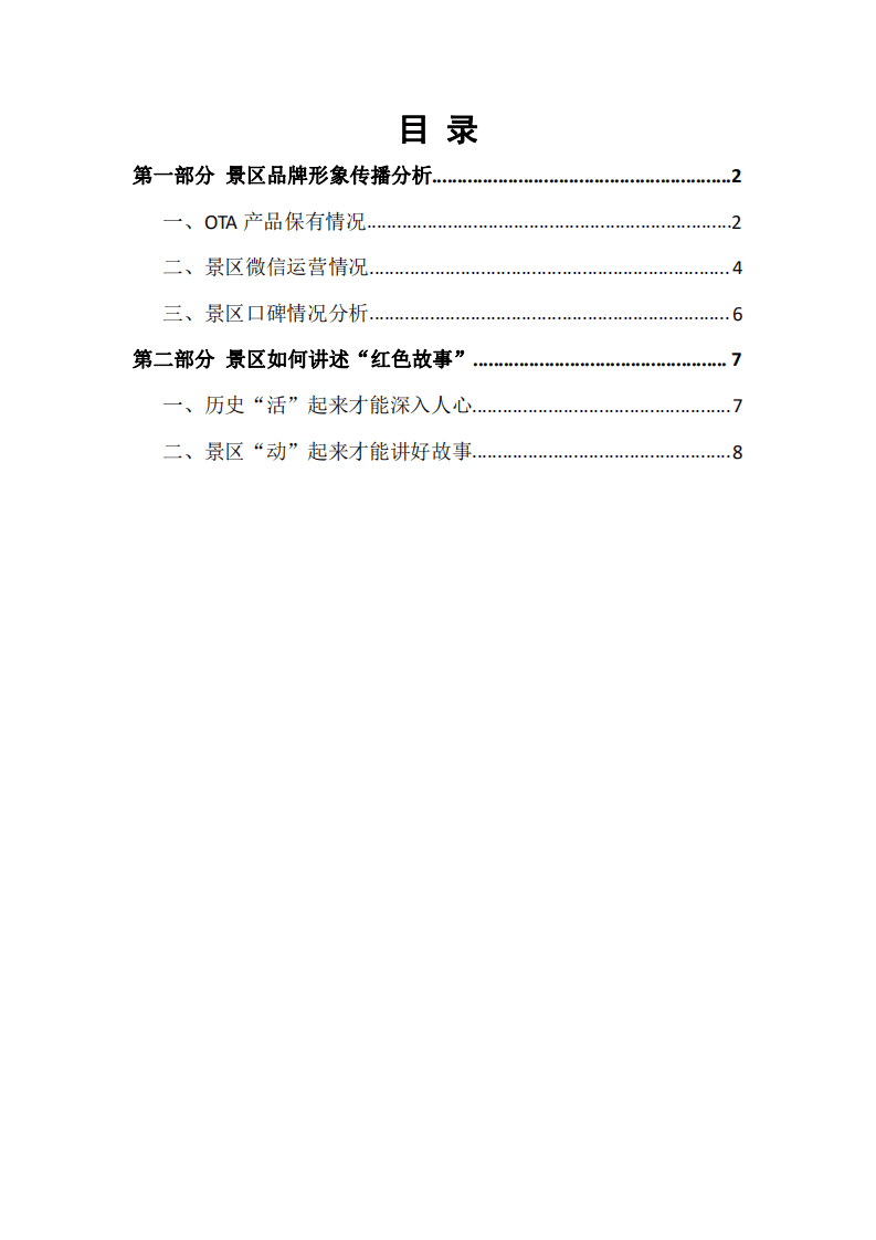 人民网：2016红色旅游景区宣传方式研究.pdf 第2页