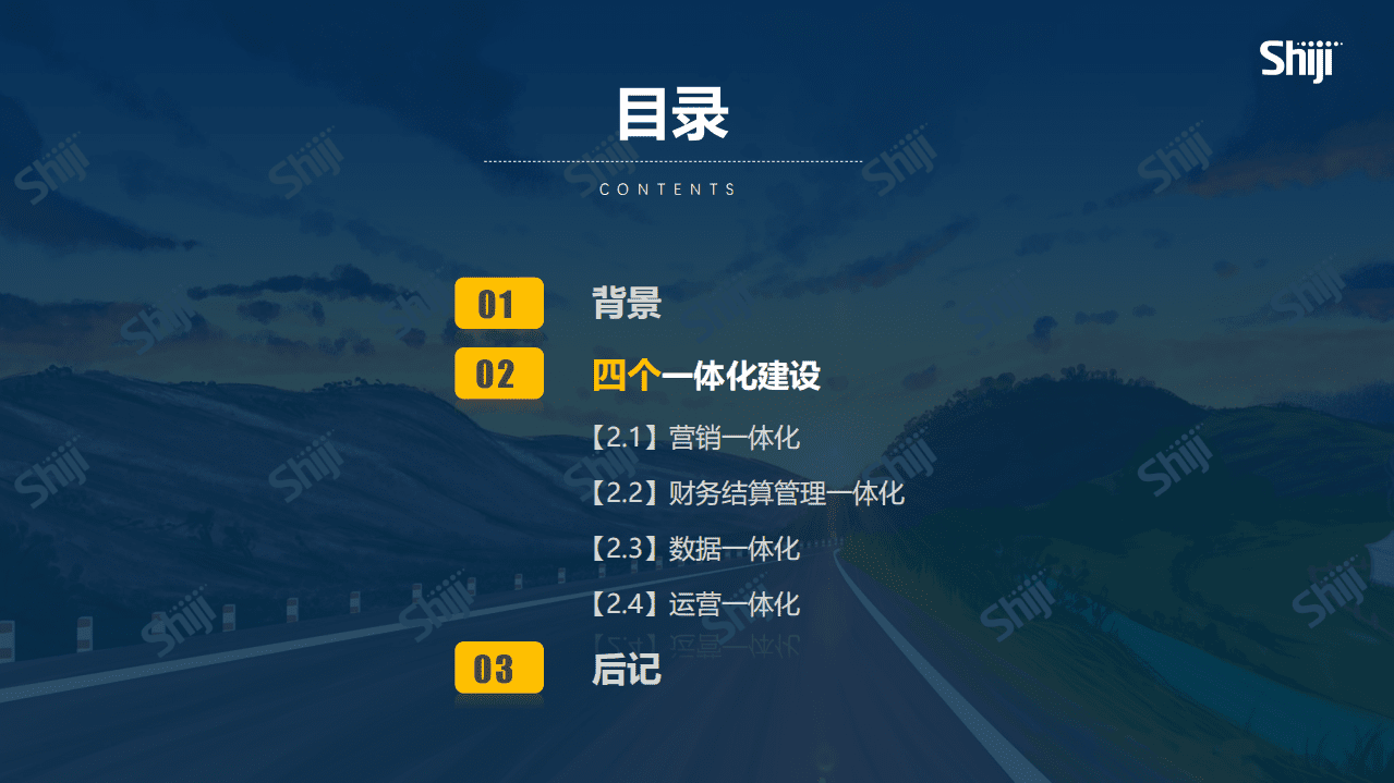 石基：2022年中国旅游目的地四个一体化建设报告.pdf 第2页