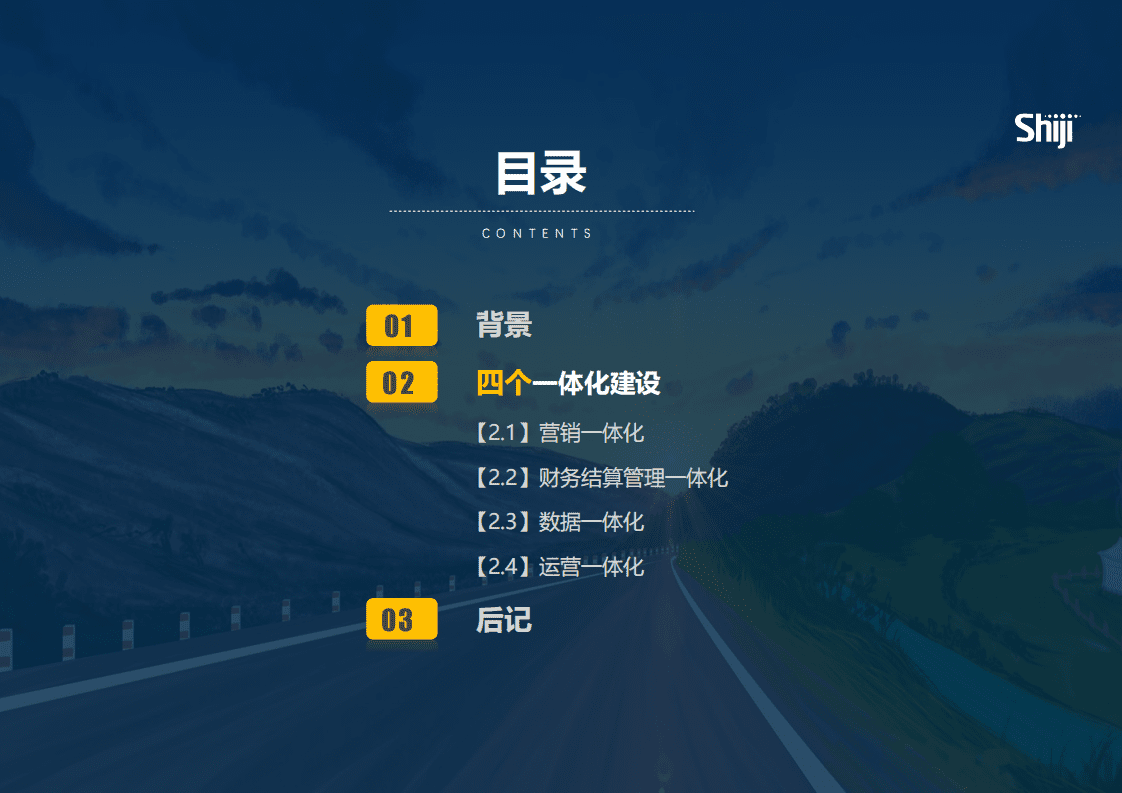 石基信息：2022年中国旅游目的地四个一体化建设报告.pdf 第2页