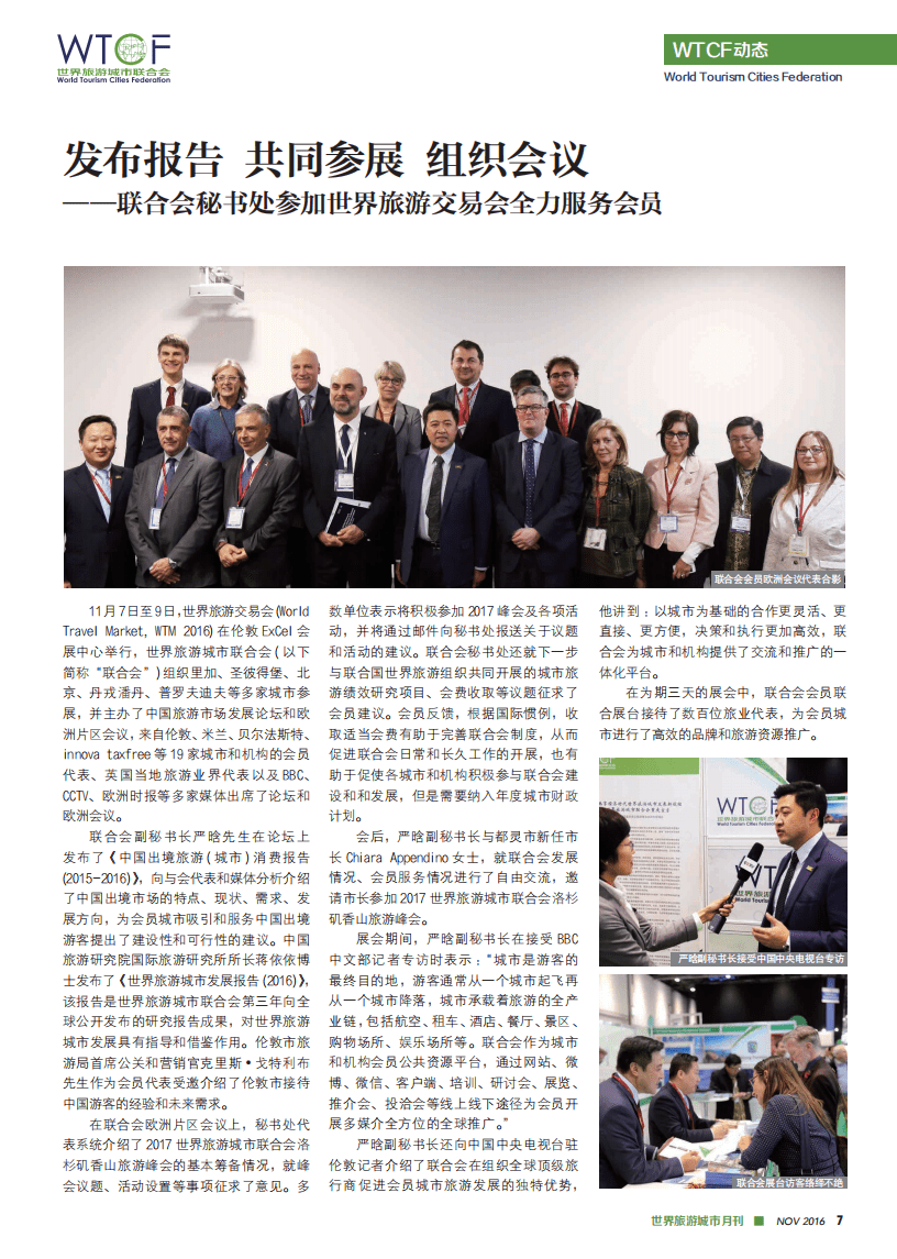 世界旅游城市联合会：冰雪旅行，潜力产业.pdf 第6页