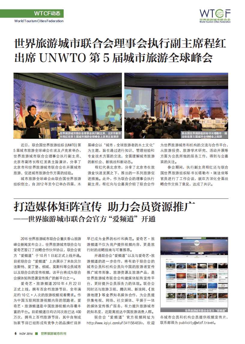 世界旅游城市联合会：冰雪旅行，潜力产业.pdf 第5页