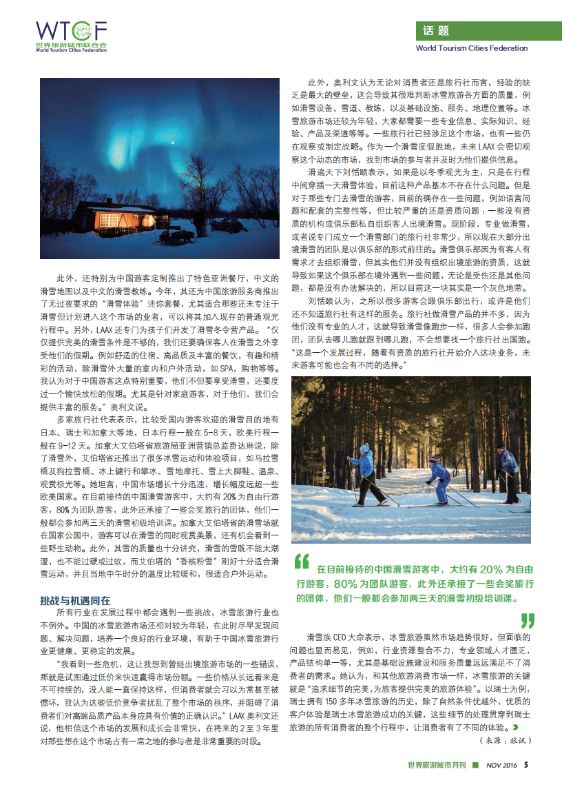 世界旅游城市联合会：冰雪旅行，潜力产业.pdf 第4页