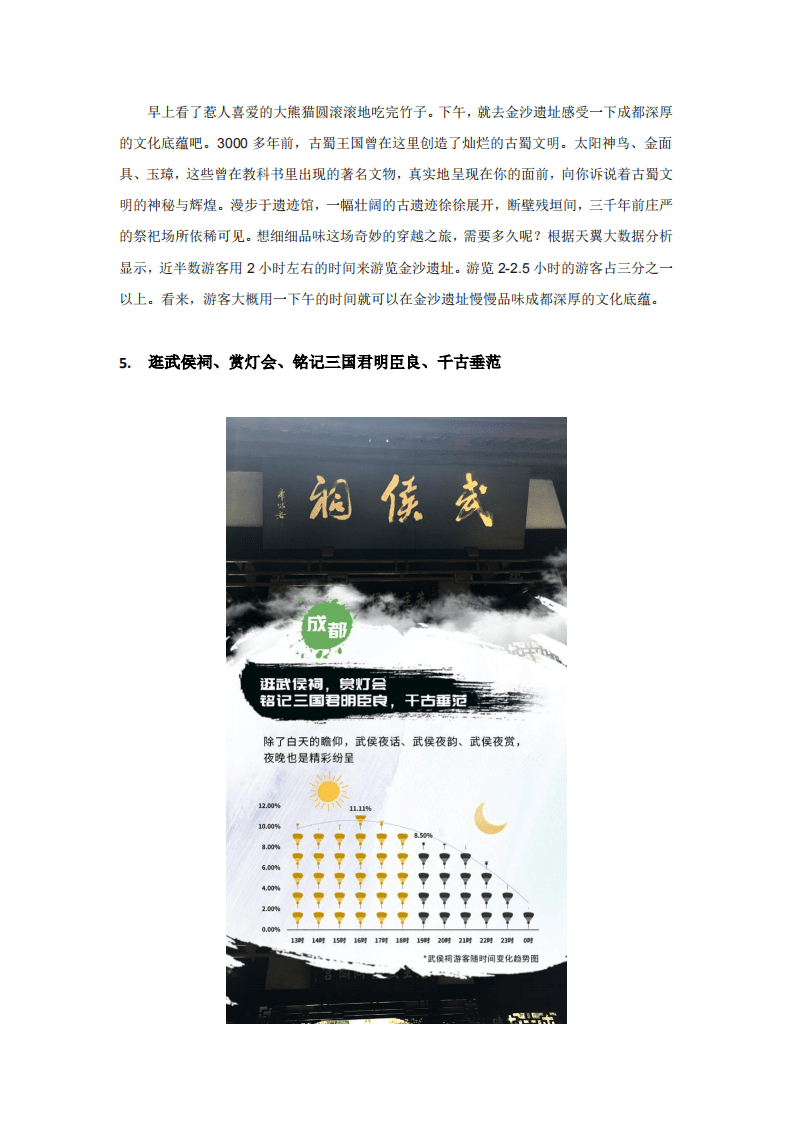 天翼大数据：2018成都旅游大数据报告-风景名胜篇.pdf 第6页