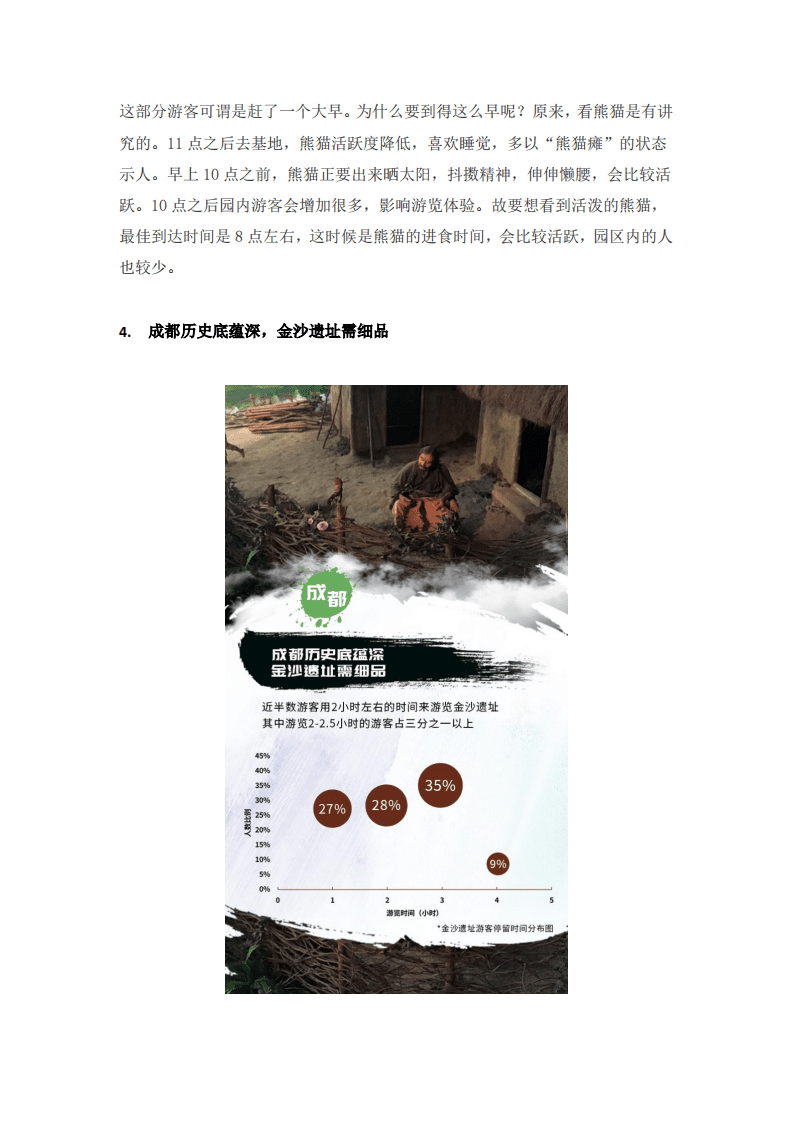 天翼大数据：2018成都旅游大数据报告-风景名胜篇.pdf 第5页