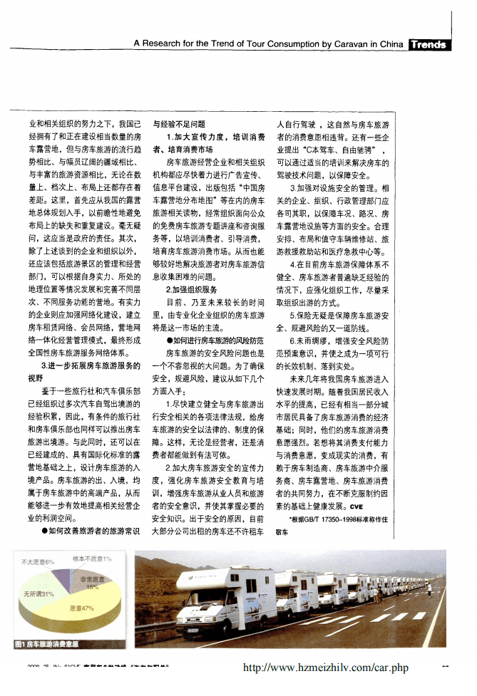 我国房车旅游消费趋势研究.pdf 第5页