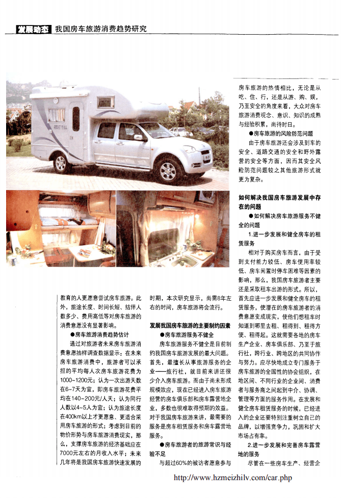 我国房车旅游消费趋势研究.pdf 第4页
