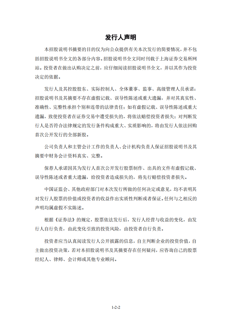 珀莱雅化妆品股份有限公司招股说明书.pdf 第2页