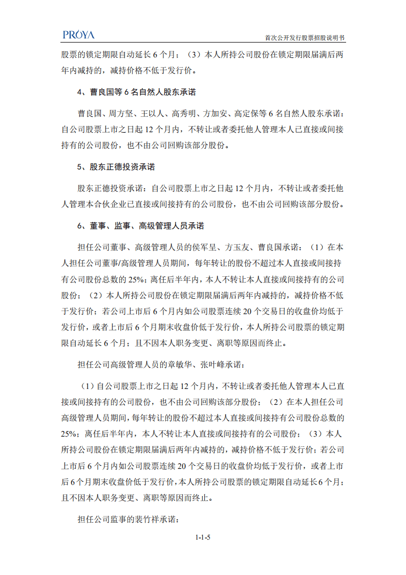 珀莱雅化妆品股份有限公司首次公开发行股票招股说明书.PDF 第6页