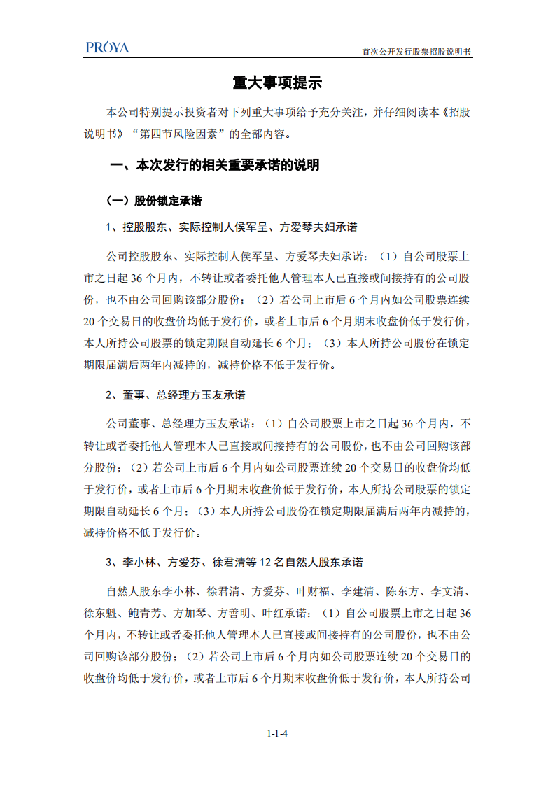 珀莱雅化妆品股份有限公司首次公开发行股票招股说明书.PDF 第5页