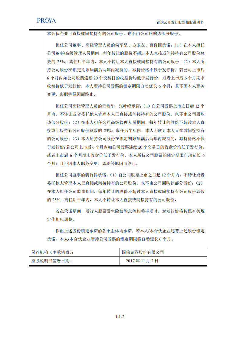 珀莱雅化妆品股份有限公司首次公开发行股票招股说明书.PDF 第3页