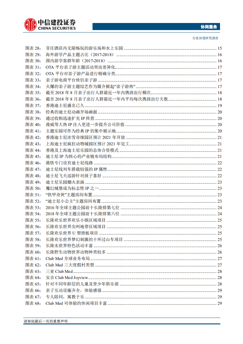 休闲服务行业：亲子游专题，消费的盛宴，崛起的刚需-20190708.pdf 第4页