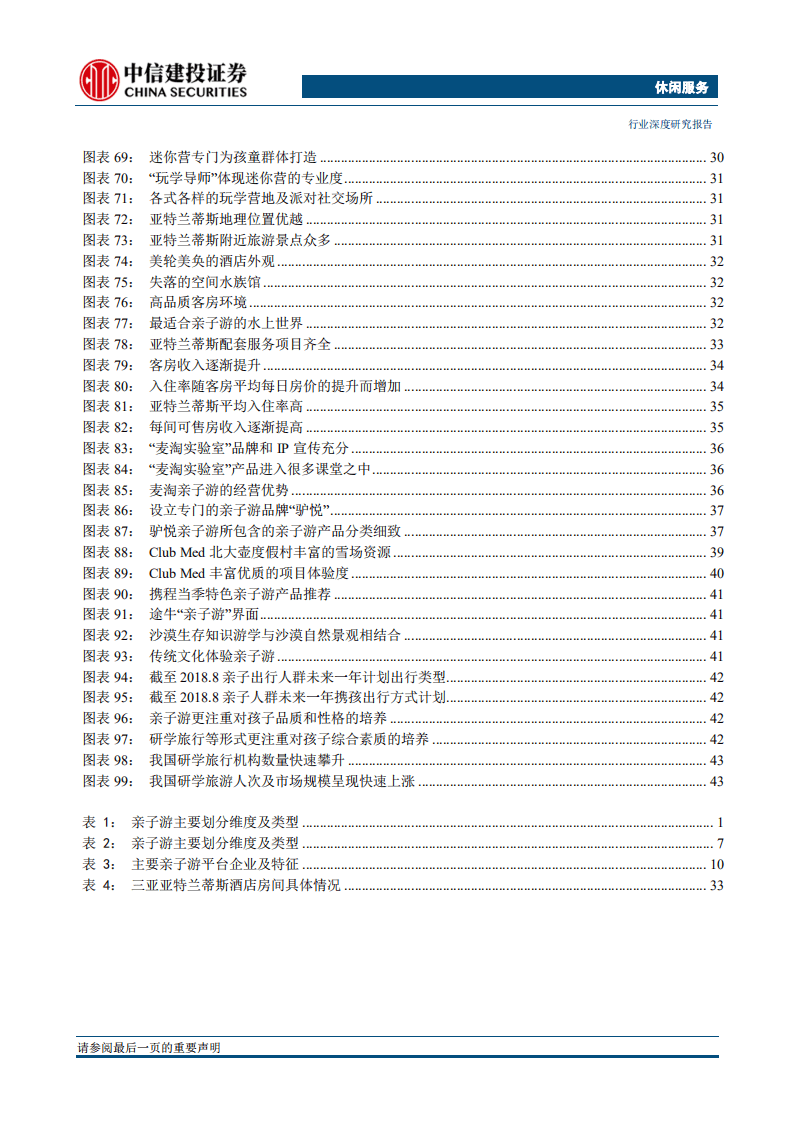 休闲服务行业：亲子游专题，消费的盛宴，崛起的刚需-20190708.pdf 第5页
