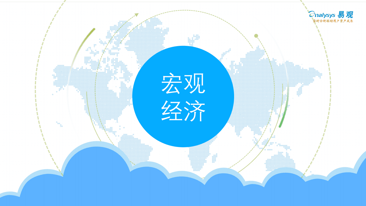 易观：2017生态裂变，数据技术变革下的在线旅游.pdf 第4页