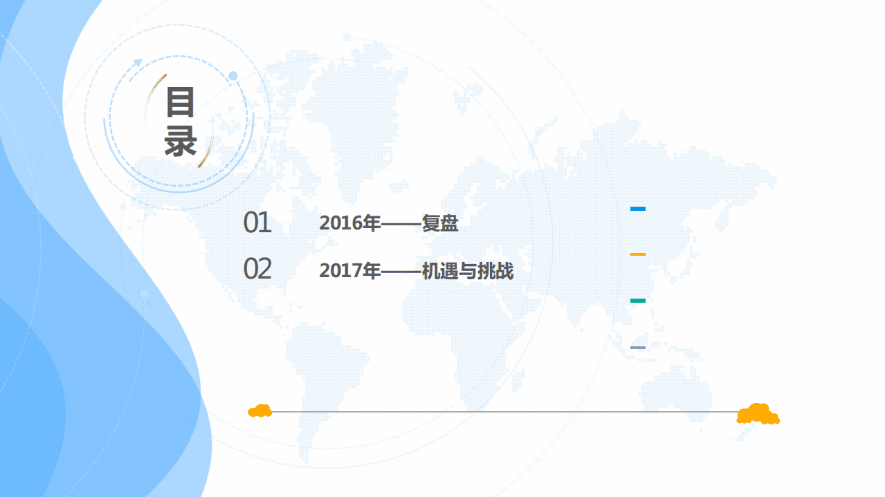 易观：2017生态裂变，数据技术变革下的在线旅游.pdf 第2页