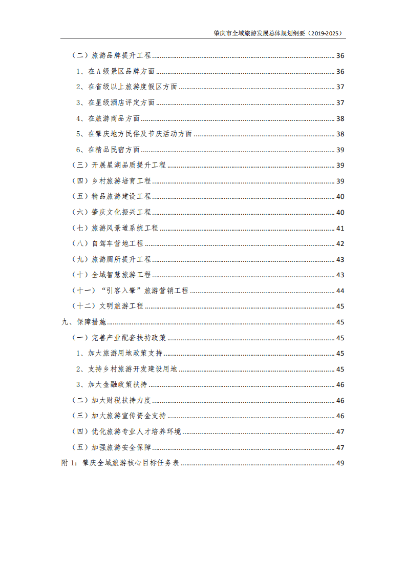 肇庆市全域旅游发展总体规划纲要.pdf 第5页