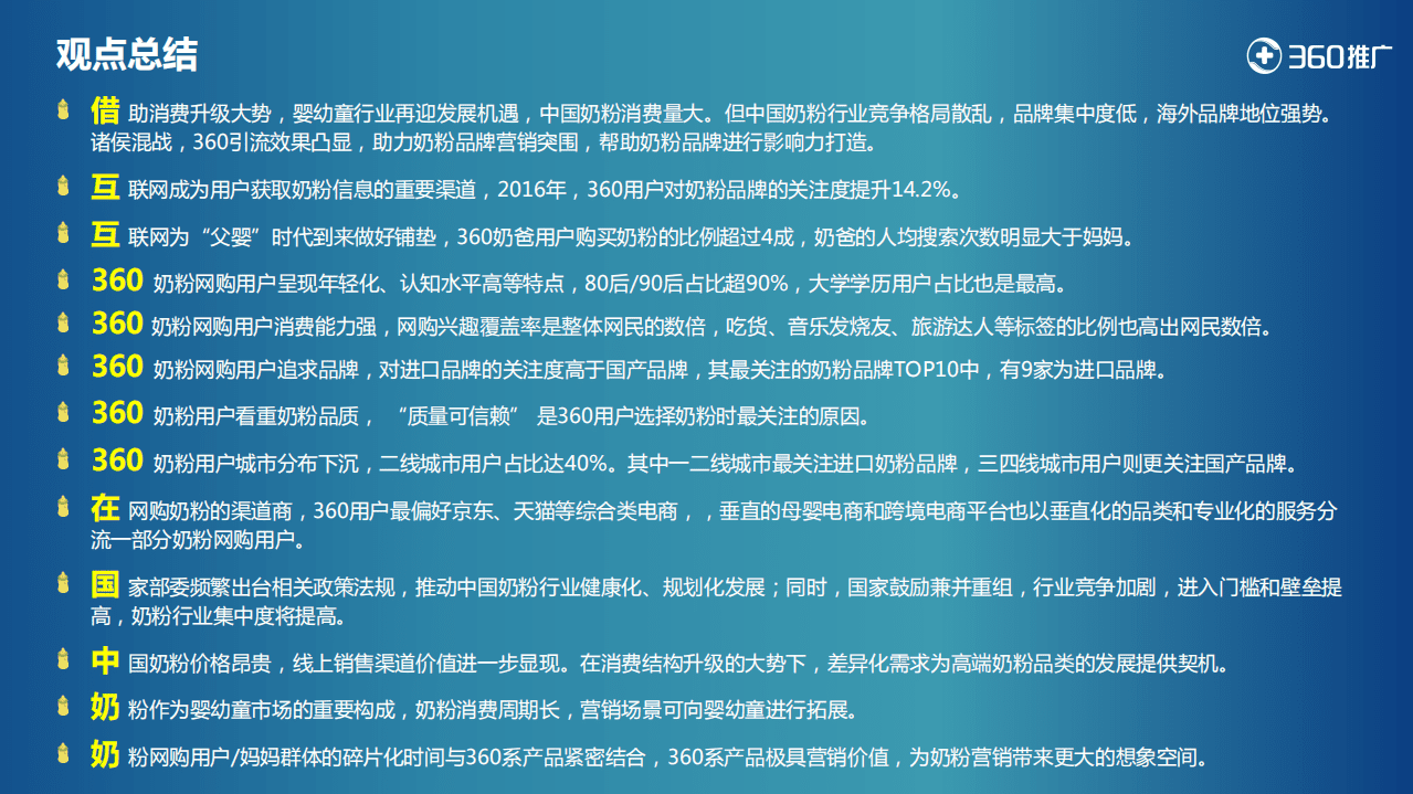 360：2016年360用户婴幼儿奶粉消费地图.pdf 第2页