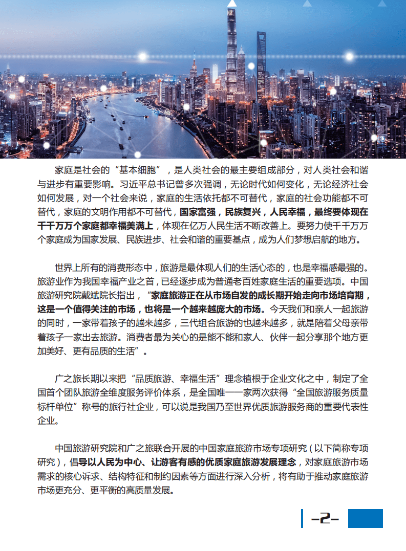 中国旅游研究院：2018年中国家庭旅游市场需求报告.pdf 第2页