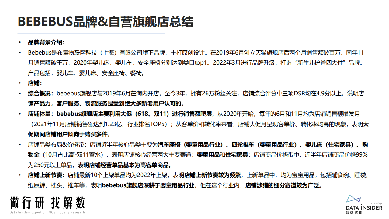 解数：bebebus品牌分析报告-婴童用品行业（2022）.pdf 第5页