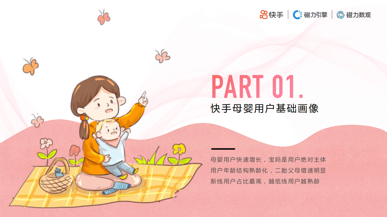 快手：2020年快手母婴行业数据价值报告.pdf 第3页