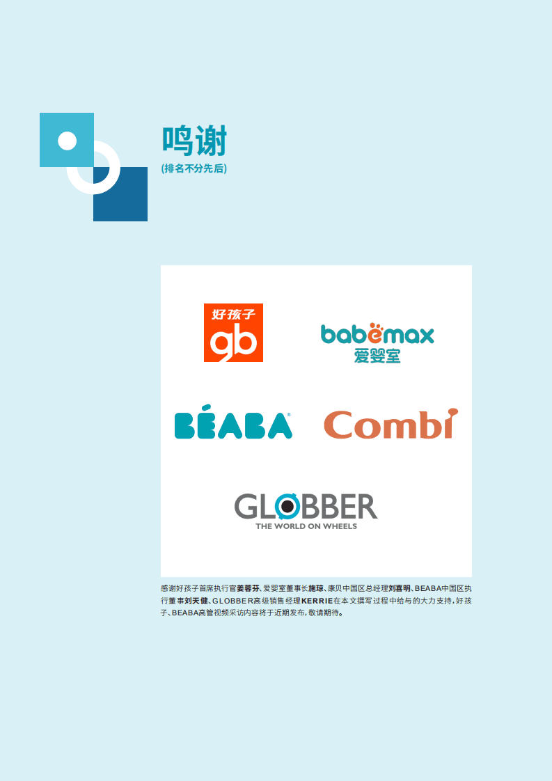 罗兰贝格：2022中国母婴市场趋势预见报告.pdf 第2页