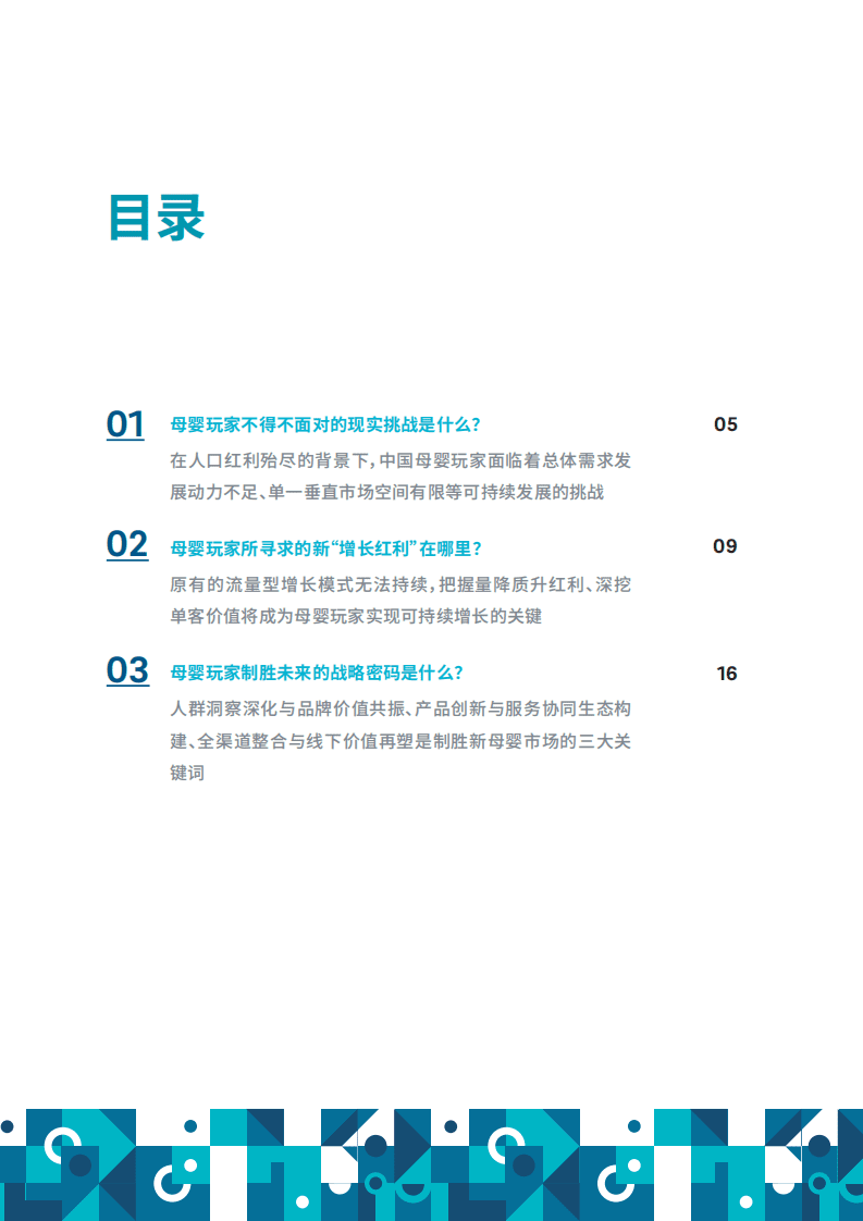 罗兰贝格：2022中国母婴市场趋势预见报告.pdf 第4页
