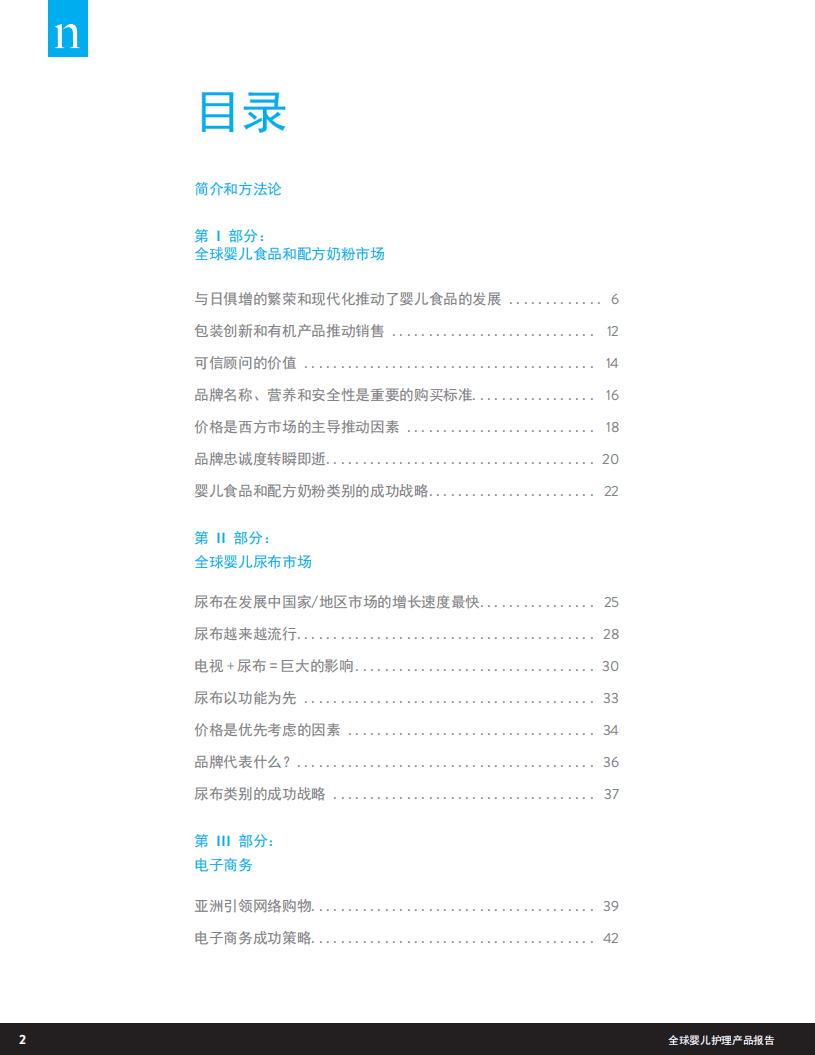 尼尔森：婴儿食品的趋势及全球尿布市场（2015）.pdf 第2页