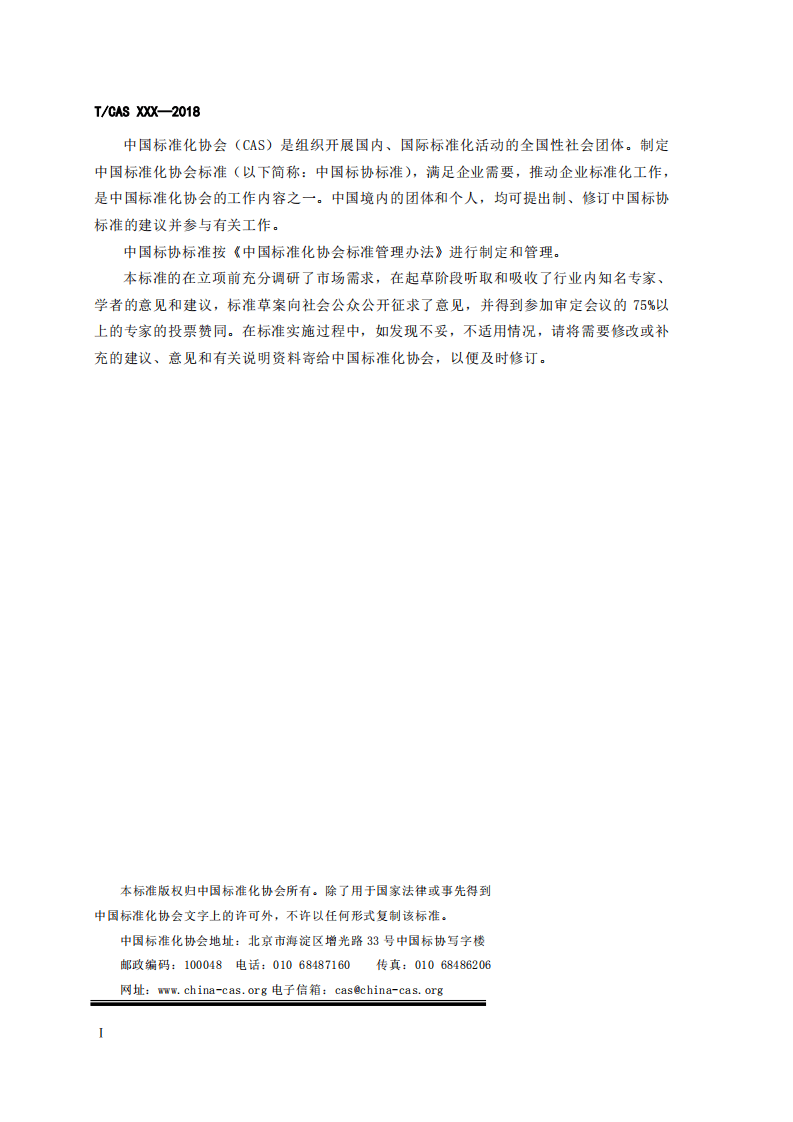 全日制婴幼儿托育机构 服务评价指南.pdf 第2页