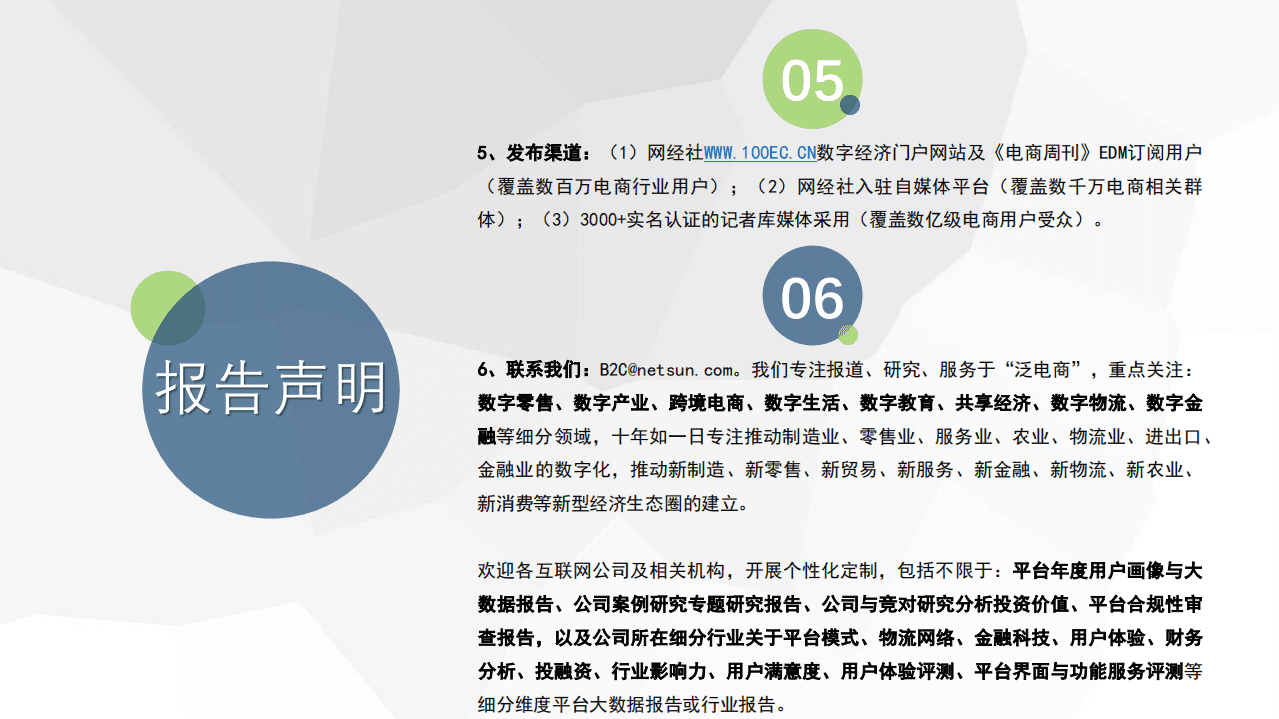 网经社：2020年度中国母婴电商市场数据报告.pdf 第3页