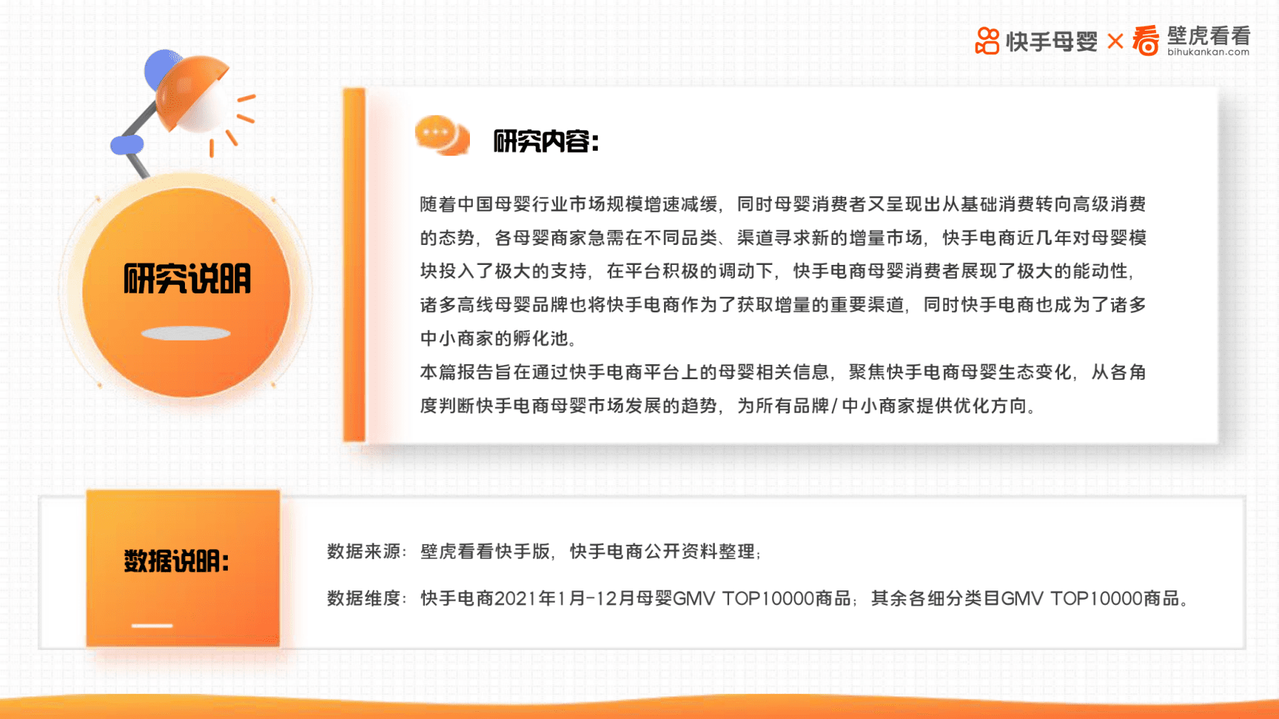 快手母婴：快手电商2022母婴行业年度白皮书.pdf 第2页