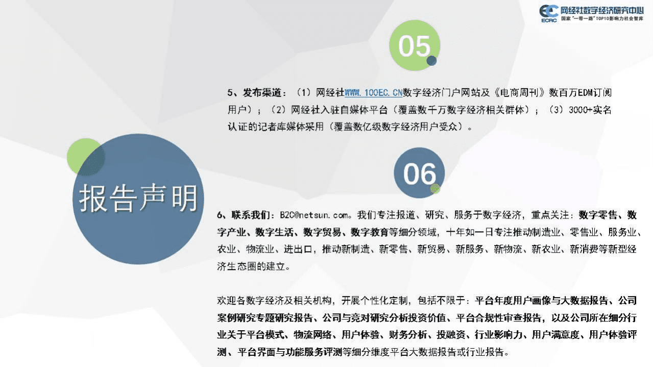 网经社：2021年度中国母婴电商市场数据报告.pdf.pdf 第3页