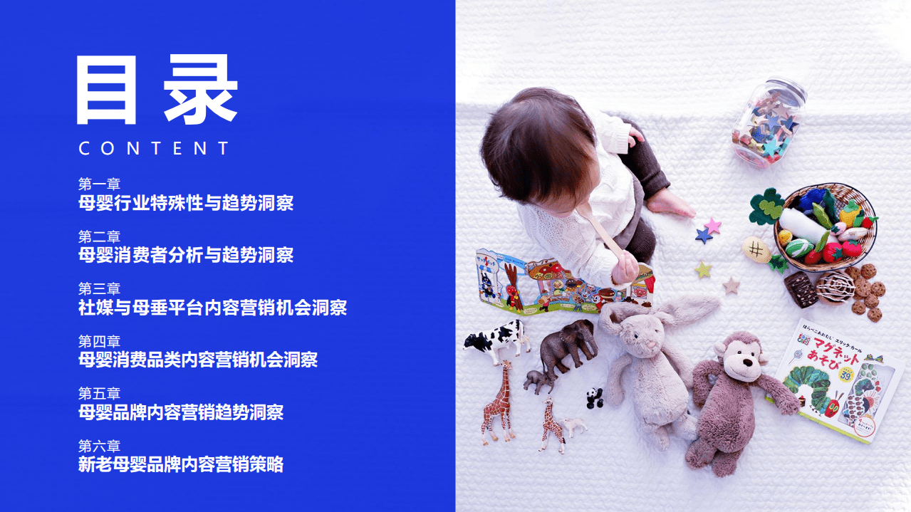微播易：母婴行业内容营销解决方案（2022）.pdf 第2页