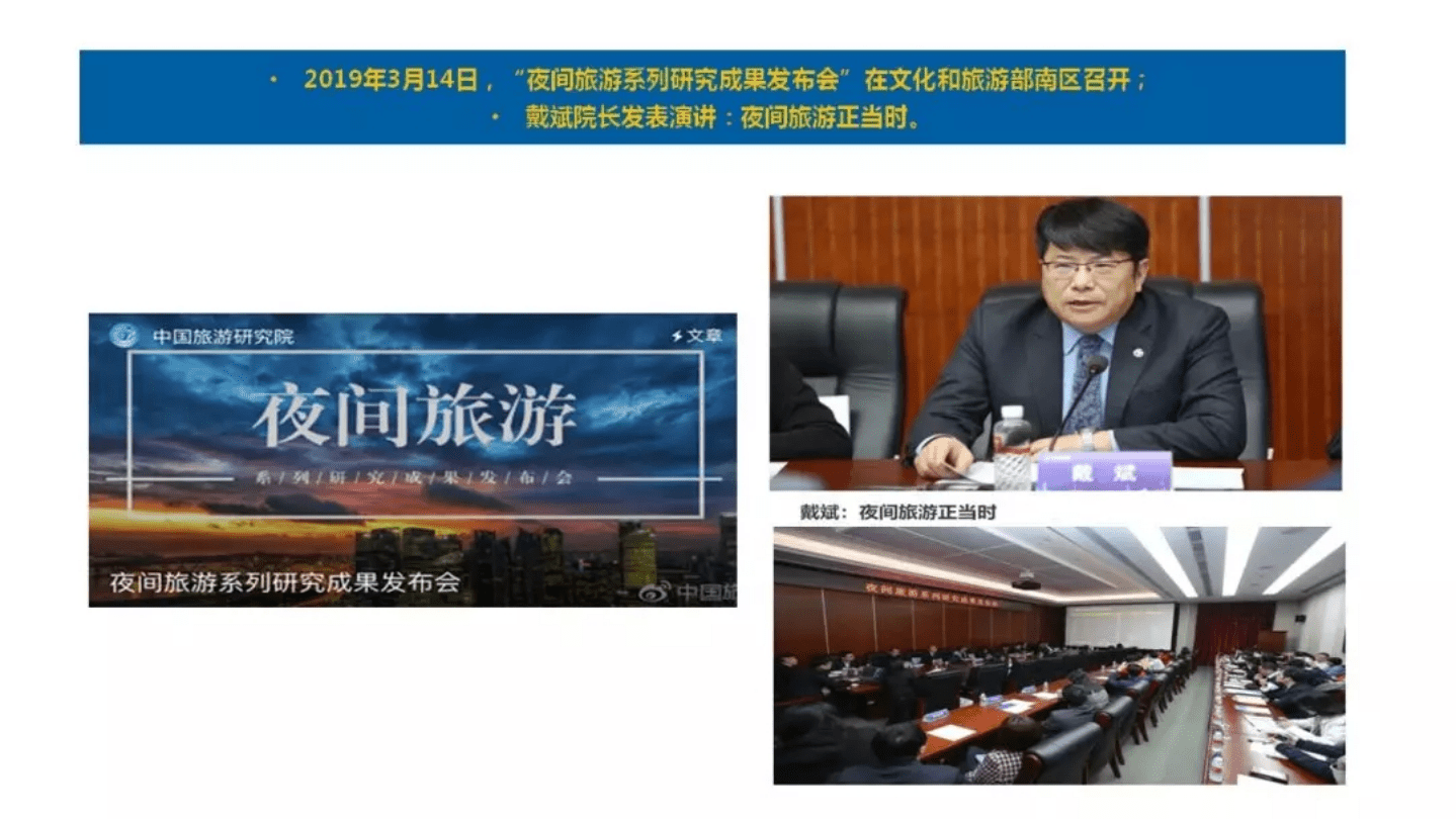 中国旅游研究院：2019中国夜间经济发展报告.pdf 第4页