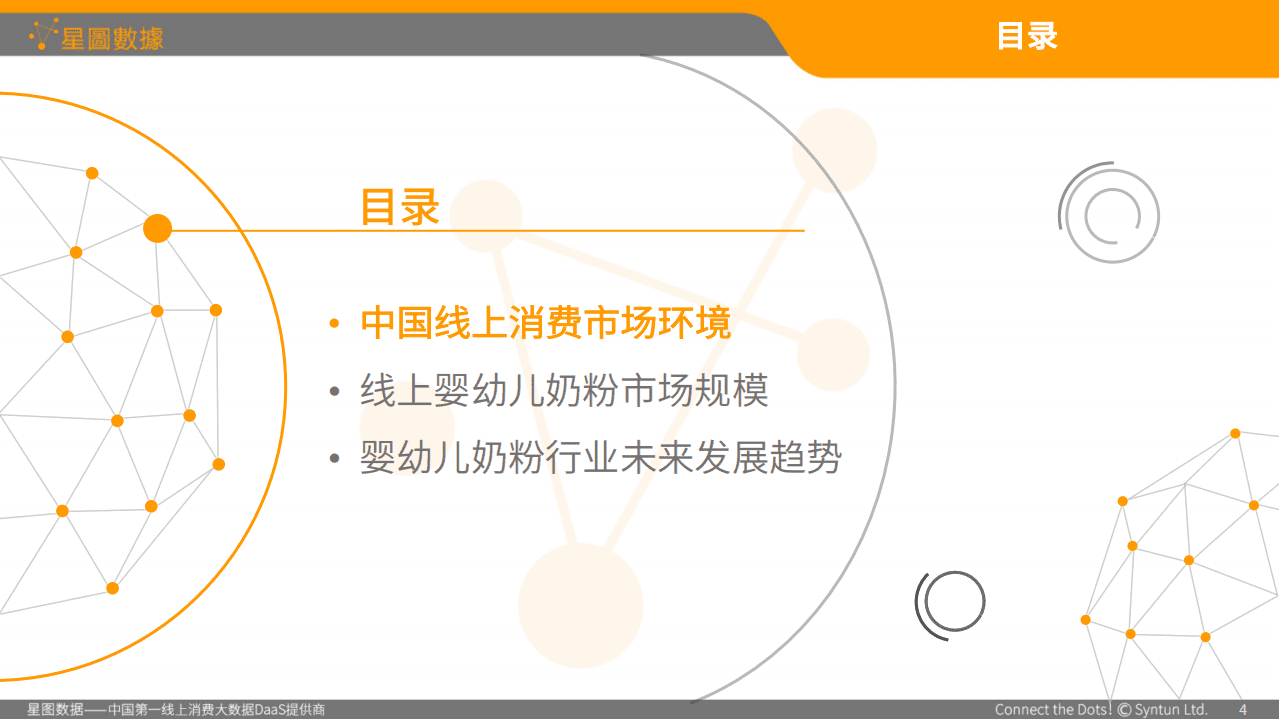 星图数据：2017年线上婴幼儿奶粉消费大数据蓝皮书.pdf 第4页