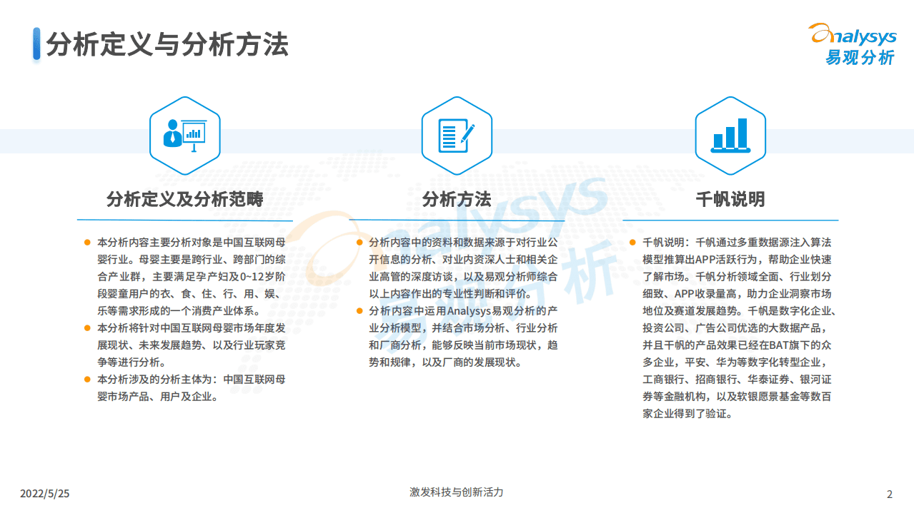 易观分析：2022中国互联网母婴行业年度分析报告.pdf 第2页