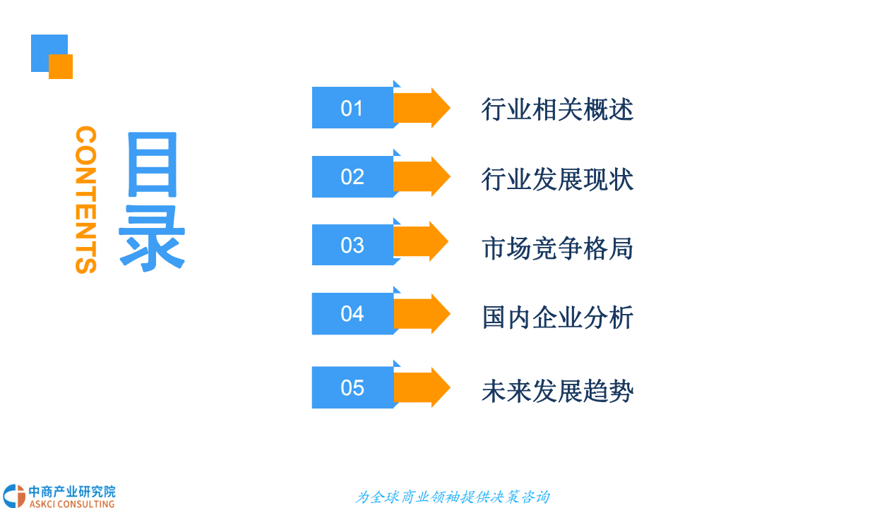 中商产业研究院：2018中国婴幼儿奶粉行业市场前景研究报告.pdf 第3页