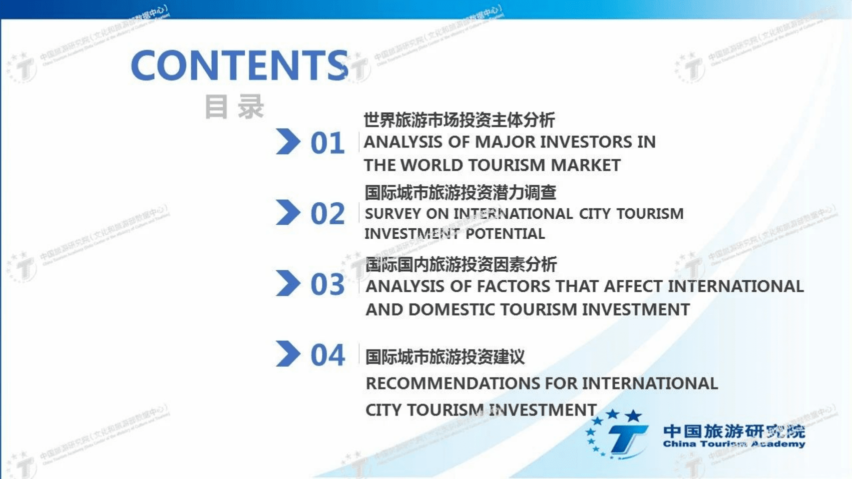 中国旅游研究院：2021国际城市旅游投资报告.pdf 第2页