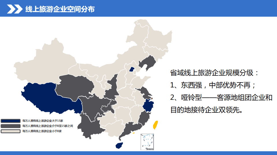 中国旅游研究院&携程：2018中国在线旅游发展大数据指数报告.pdf 第5页