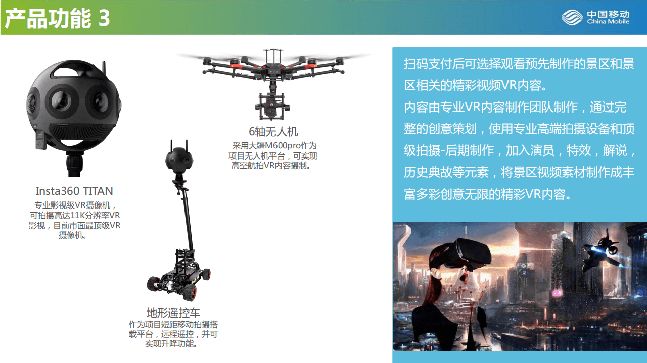 中国移动：5G VR智慧旅游解决方案.pdf 第5页