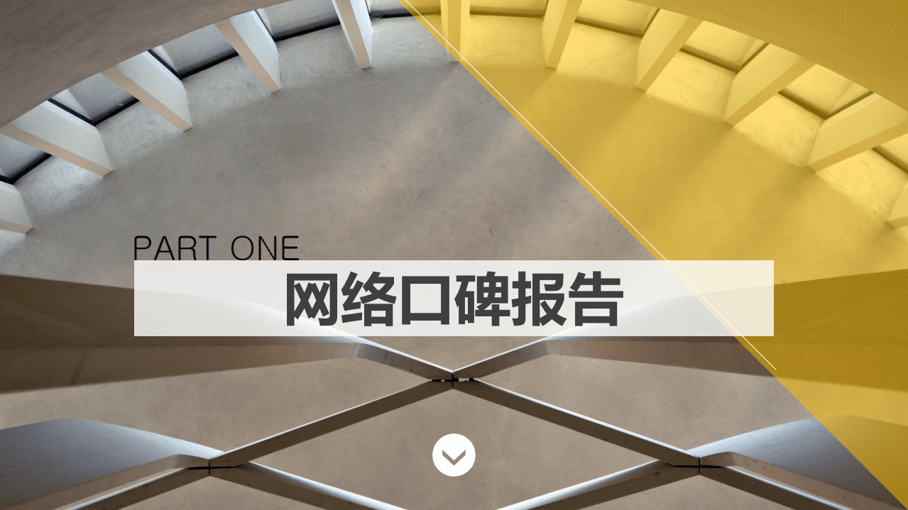 众荟：2018湖南省旅游饭店市场宾客网络口碑报告.pdf 第2页