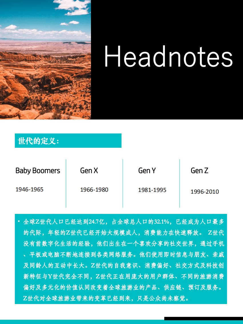 Fastdata极数：2021年中国在线旅游行业报告.pdf 第4页