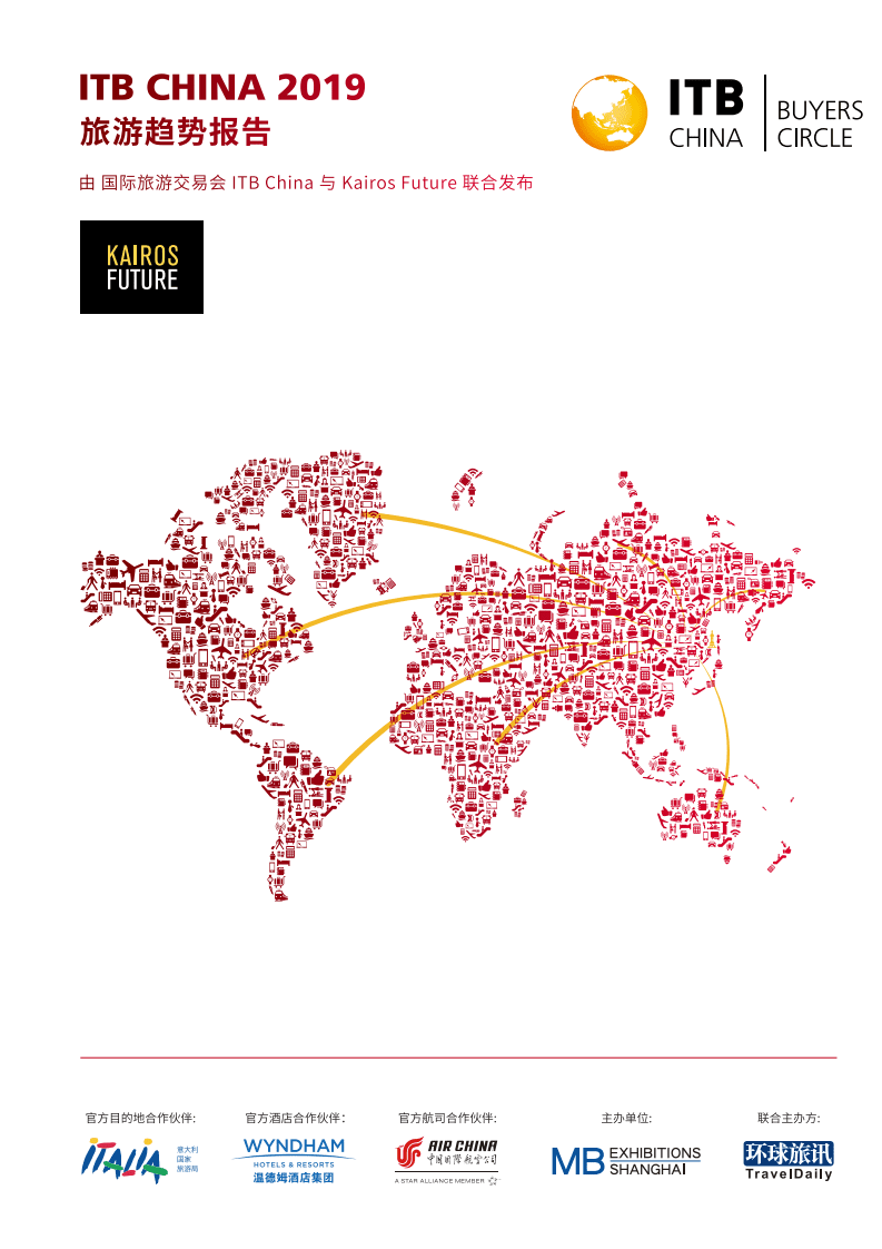ITB-China：2019旅游趋势报告.pdf 第1页